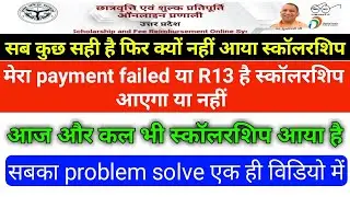 Up scholarship सब problem solve payment failed R13, under processing, no record found