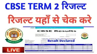 CBSE Term 2 Result 2022 Date | Class 10 Result Date | CBSE 10th Result 2022 Date | CBSE Latest News