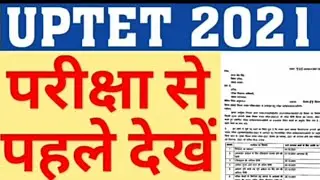 #UPTET2021_EXAM_IMPORTANT INFORMATION| HOW TO FILL #UPTET_OMR_SEET| IMP DOCUMENT FOR UPTET EXAM