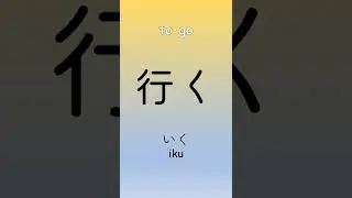 Learn Kanji