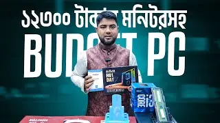 মাত্র 12300 টাকায় মনিটরসহ পিসি বিল্ড💥 Computer Price in BD😍 Gaming PC