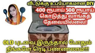 400-Rs/500-Rs கொடுத்து வாங்க வேண்டாம்/How to make washing machine cover with fabric at home in Tamil