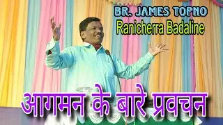 आगमन के बारे प्रवचन ।। #hindipravachan #churchprogram #prathnasabha