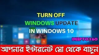 OFF WINDOWS UPDATE | SAVE YOUR INTERNET - DEEPTO360
