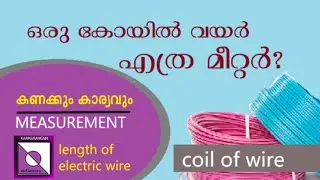 Measurements | Coil of electric wire | How many meters is a coil? I Karmarangam