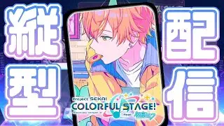 【プロセカ/参加型】30↓フルコンしつつゆるく楽しんでこ～✨初見さんも初心者さんも常連さんもつよつよの方も大歓迎～！