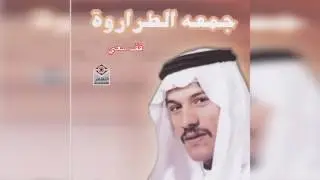 Qeff Maay جمعة الطراروة - قف معي