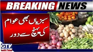 Inflation in Pakistan | Vegetable Prices Increased | Breaking News