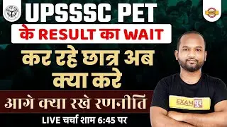 UPSSSC PET RESULT 2022 | UPSSSC PET 2022 RESULT KAB AAYEGA | आगे क्या रखे रणनीति | BY PULKIT SIR
