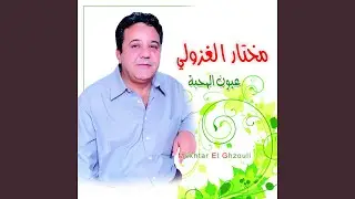 Ayoune El Mahabba