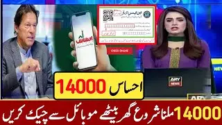 Ehsaas Amdad 14000 New Aid Policy Web Portal and Procedures