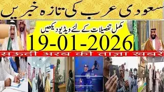 Free Umrah Gang Arrested |سعودی خبرنامہ|सऊदी ख़बरनामा|Urdu Hindi News | New Traffic Law 2026