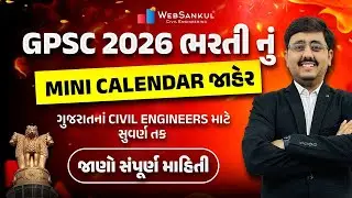 GPSC 2026 ભરતી નું Mini  Calendar જાહેર  l #gpsc #2026 #recruitment #civilengineering