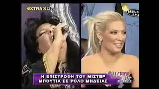Mr &Mu;&pi;&omicron;ύ&tau;&iota;&alpha;&sigmaf; vs &Nu;&tau;&omicron;ύ&beta;&lambda;&eta; ~ &Tau;&rho;&epsilon;&lambda;ό &Gamma;έ&lambda;&iota;&omicron;!