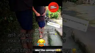 Funny comments Nepal (part 180)🤣 #funny #nepalicommunity #comedyvideos#shorts #nepal