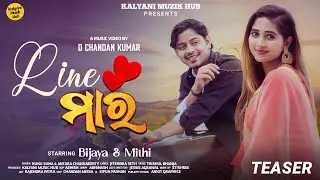 Line Mara | ଲାଇନ ମାର | Teaser Video |Ruku Suna, Antara Chakrabarti