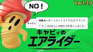 Ver1.3.0の調整内容を見て絶叫するムタマ【カービィのエアライダー/アップデート】