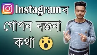 5 Secret Instagram Tricks 2018 || In Assamese