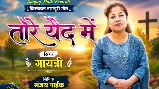 Tore yaaid me. Singer Gayatery Toppo Naik. Lyrics Sanjay Naik.