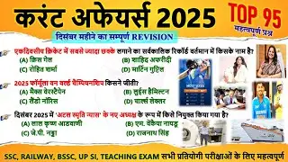 🎯December 2025 Monthly Current Affairs | Most Important Current Affairs 2025 | Current Affairs 2025