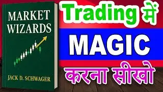 Market Wizards Hindi Audiobook | Trading Lab Audiobook Summary in Hindi