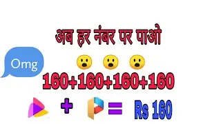 Hello app ka baap ello app with unlimited tricks in one device. Ab har baar paao 160+160+160