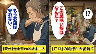 【漫画】廃業寸前の定食屋を営む未亡人「店を売ります」→江戸時代にタイムスリップして空腹の若者を救うと…時を超えて恩返し！？
