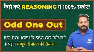 MP Police 2021 | REASONING | Odd One Out | SSC GD 2021 | IMP For All VYAPAM & SSC Exams #11