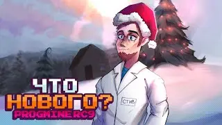 ProgMine Server RC9. Что нового?