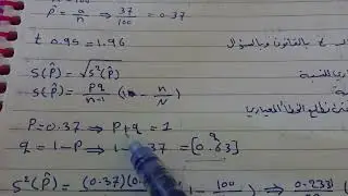 حدود الثقة للنسبة P