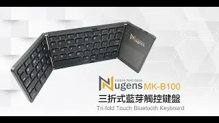 Nugens MK-B100 三折式藍芽觸控鍵盤