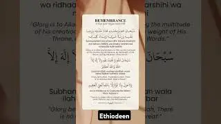 azkar 01 #duet #ethiodeen #ethiomuslim #muslim #islam