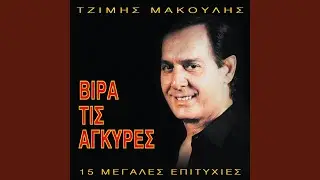 Mono Na Mou Milas