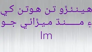 #sindhi#molood#sharif mohammd usman m Raheem and wali m haji imam bux