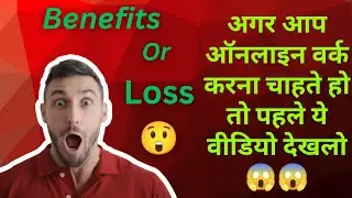 Fayda Aor Nuksan In Online Work.? What Are The Benefits And Loss Of Online Work.? 2026 @AmeenSir_23
