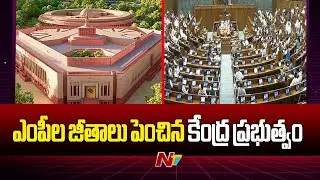 Central Govt Increases Salary, Allowance For MPs, Former MPs | Ntv