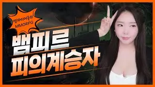 [뱀피르] 주간 패키지 초기화. 다음 '셔플링' 어디랑 만날까요? (오스카1서버 클랜원 항시 모집中) #뱀피르#vampir#넷마블