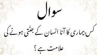 Amazing General Knowledge Question in Urdu|Paheliyan in Hindi|by Islamic Jawabaat| #79