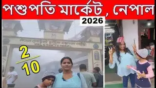 Pashupati Market at Nepal Border from Darjeeling or Mirik 2026