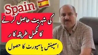 Spain Ki Nationality Kaise Hasal Karein || Mukammal Guide!
