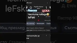 Честита победа leFski