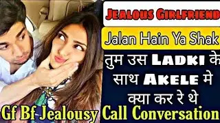 Jealous Girlfriend || Very Cute Call Conversation || Usske Saath Akele Kyu The || Mr.Loveboy