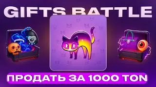 ЗАКИНУЛ 300$ В GIFTS BATTLE - ВЫПАЛ ЭТОТ КОТ? | БОТ С КЕЙСАМИ НА ПОДАРКИ | КЕЙСЫ ТЕЛЕГРАМ ПОДАРКИ