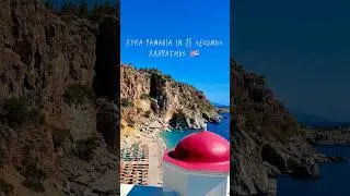 Kyra Panagia in 15 Seconds - Karpathos Hidden Gem