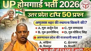 UP Home Guard GK Top 50 Questions | GK Class Hindi | Home Guard Bharti New pattern Exam 2026