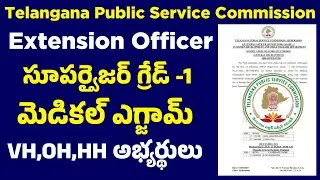 👌 TGPSC Extension Officer Supervisor Grade -l Medical Examination Schedule Released
