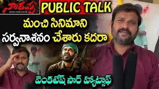 Narappa Movie Review | Narappa Movie Theatre Response | Re Release | Venkatesh | YM Public Talks