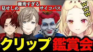 【ストグラ】イベント後らびすぴメンバーでクリップ鑑賞会/マクドナルドが好き過ぎる星野サラ/無馬かなの優秀さに感謝【切り抜き/星川サラ/叶/柊ツルギ/にじさんじ】