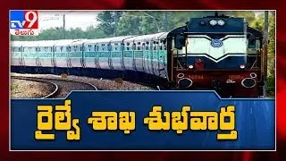 Secunderabad : Arrangements set to resume 200 train services from June 1st - TV9