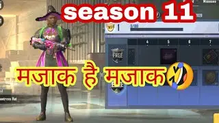 मजाक है season 11 तो । Pubg lite season 11 । AMBHAI gaming